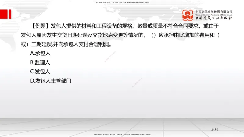 2025一建《水利》必会100题直播课03节_2026年一级建造师_2026年一建水利_2025年一建水利SVIP_03-习题精析✿实战特训✿模考通关_12-水利《必会百题直播》刘二林JGS_讲义