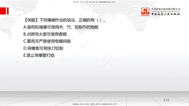 2025一建《水利》必会100题直播课03节_2026年一级建造师_2026年一建水利_2025年一建水利SVIP_03-习题精析✿实战特训✿模考通关_12-水利《必会百题直播》刘二林JGS_讲义