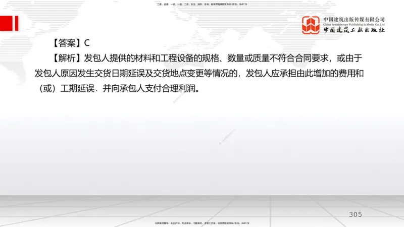 2025一建《水利》必会100题直播课03节_2026年一级建造师_2026年一建水利_2025年一建水利SVIP_03-习题精析✿实战特训✿模考通关_12-水利《必会百题直播》刘二林JGS_讲义