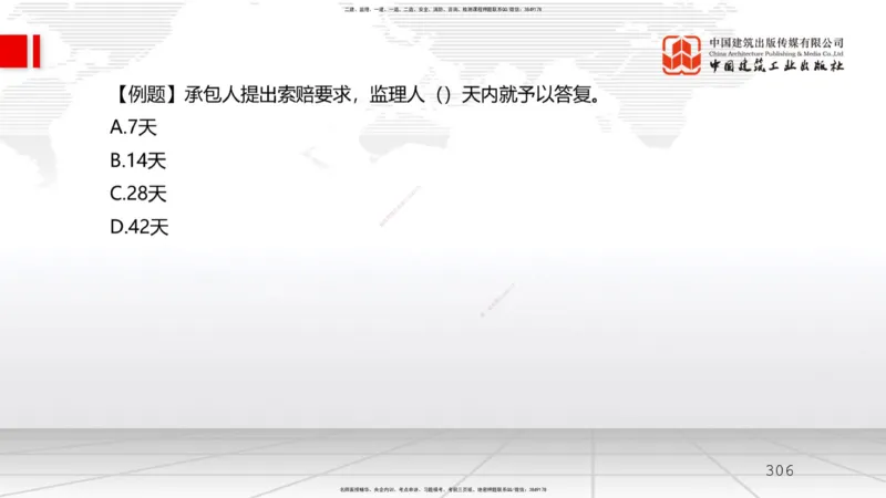 2025一建《水利》必会100题直播课03节_2026年一级建造师_2026年一建水利_2025年一建水利SVIP_03-习题精析✿实战特训✿模考通关_12-水利《必会百题直播》刘二林JGS_讲义