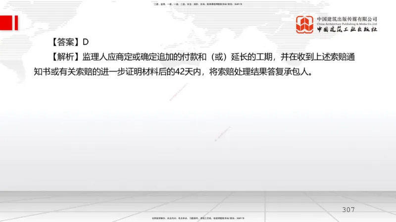2025一建《水利》必会100题直播课03节_2026年一级建造师_2026年一建水利_2025年一建水利SVIP_03-习题精析✿实战特训✿模考通关_12-水利《必会百题直播》刘二林JGS_讲义