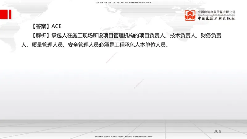 2025一建《水利》必会100题直播课03节_2026年一级建造师_2026年一建水利_2025年一建水利SVIP_03-习题精析✿实战特训✿模考通关_12-水利《必会百题直播》刘二林JGS_讲义
