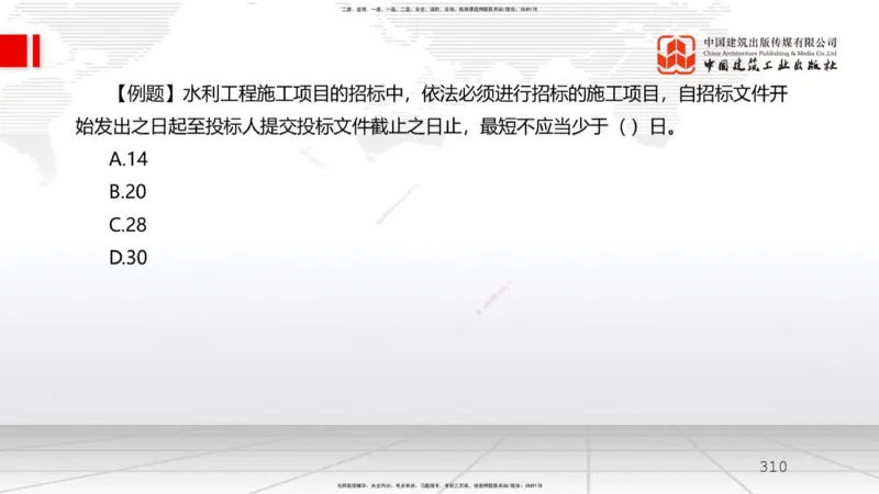 2025一建《水利》必会100题直播课03节_2026年一级建造师_2026年一建水利_2025年一建水利SVIP_03-习题精析✿实战特训✿模考通关_12-水利《必会百题直播》刘二林JGS_讲义
