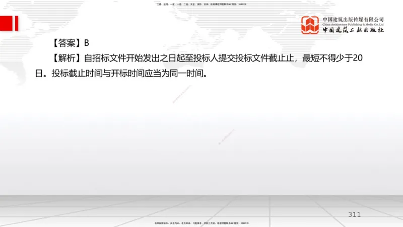 2025一建《水利》必会100题直播课03节_2026年一级建造师_2026年一建水利_2025年一建水利SVIP_03-习题精析✿实战特训✿模考通关_12-水利《必会百题直播》刘二林JGS_讲义