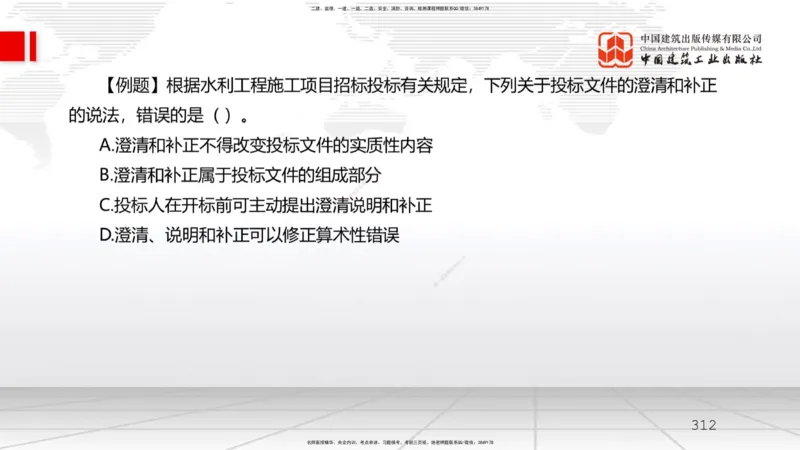 2025一建《水利》必会100题直播课03节_2026年一级建造师_2026年一建水利_2025年一建水利SVIP_03-习题精析✿实战特训✿模考通关_12-水利《必会百题直播》刘二林JGS_讲义