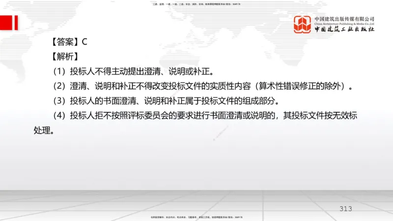 2025一建《水利》必会100题直播课03节_2026年一级建造师_2026年一建水利_2025年一建水利SVIP_03-习题精析✿实战特训✿模考通关_12-水利《必会百题直播》刘二林JGS_讲义