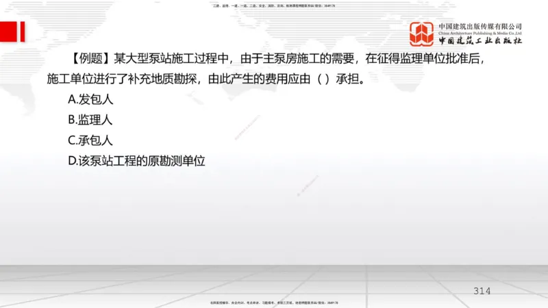 2025一建《水利》必会100题直播课03节_2026年一级建造师_2026年一建水利_2025年一建水利SVIP_03-习题精析✿实战特训✿模考通关_12-水利《必会百题直播》刘二林JGS_讲义