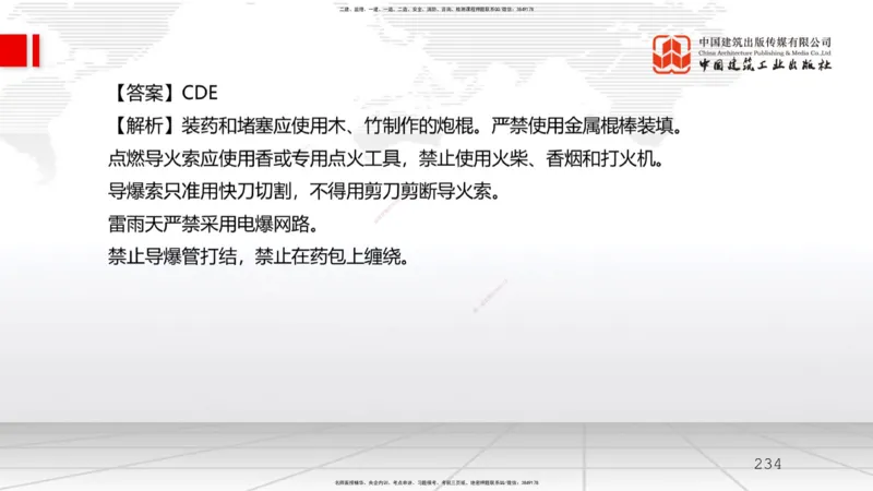 2025一建《水利》必会100题直播课03节_2026年一级建造师_2026年一建水利_2025年一建水利SVIP_03-习题精析✿实战特训✿模考通关_12-水利《必会百题直播》刘二林JGS_讲义