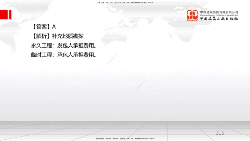 2025一建《水利》必会100题直播课03节_2026年一级建造师_2026年一建水利_2025年一建水利SVIP_03-习题精析✿实战特训✿模考通关_12-水利《必会百题直播》刘二林JGS_讲义
