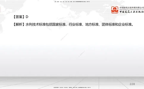 2025一建《水利》必会100题直播课03节_2026年一级建造师_2026年一建水利_2025年一建水利SVIP_03-习题精析✿实战特训✿模考通关_12-水利《必会百题直播》刘二林JGS_讲义