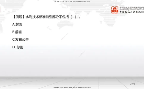 2025一建《水利》必会100题直播课03节_2026年一级建造师_2026年一建水利_2025年一建水利SVIP_03-习题精析✿实战特训✿模考通关_12-水利《必会百题直播》刘二林JGS_讲义