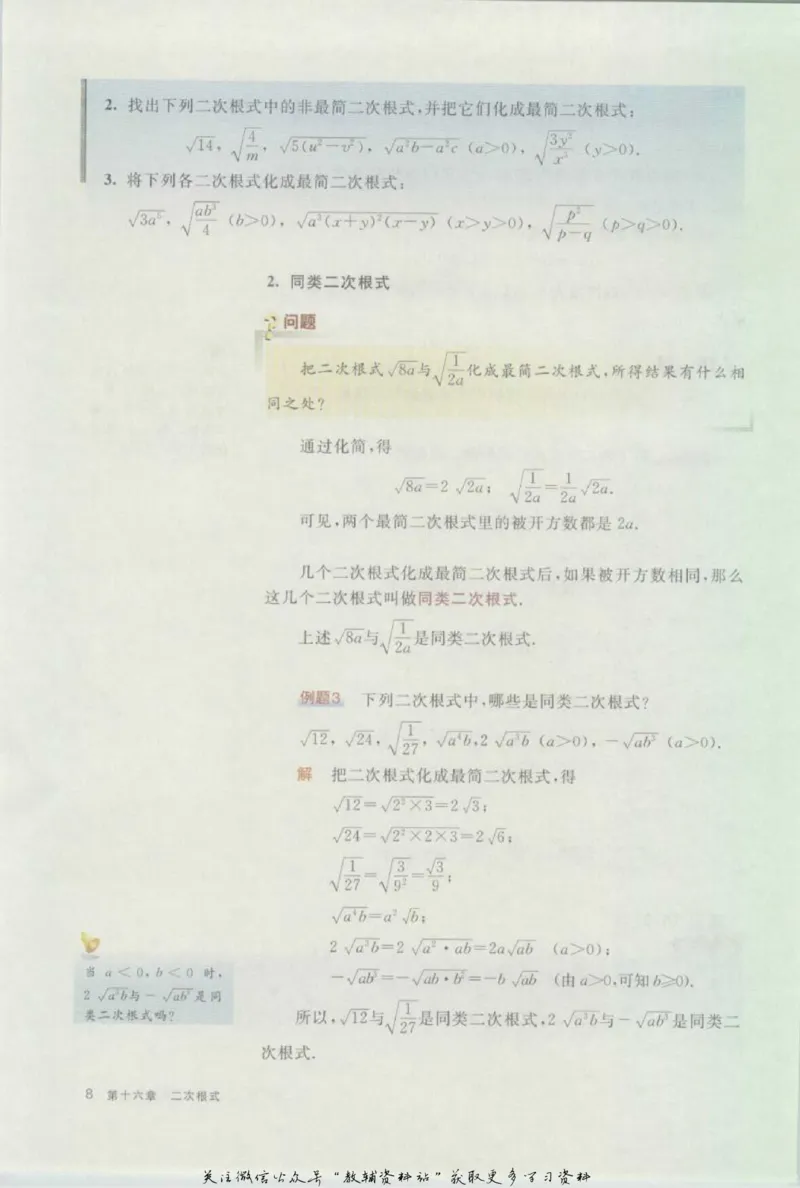 八年级上册数学沪教版电子课本_4-教培资料-26年最新资料-同步更新_初中高中教资_03科三专项（进去保存报考的学科即可）_02科三专项（笔记真题思维导图教学设计版本二）