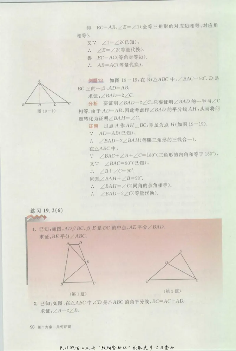 八年级上册数学沪教版电子课本_4-教培资料-26年最新资料-同步更新_初中高中教资_03科三专项（进去保存报考的学科即可）_02科三专项（笔记真题思维导图教学设计版本二）