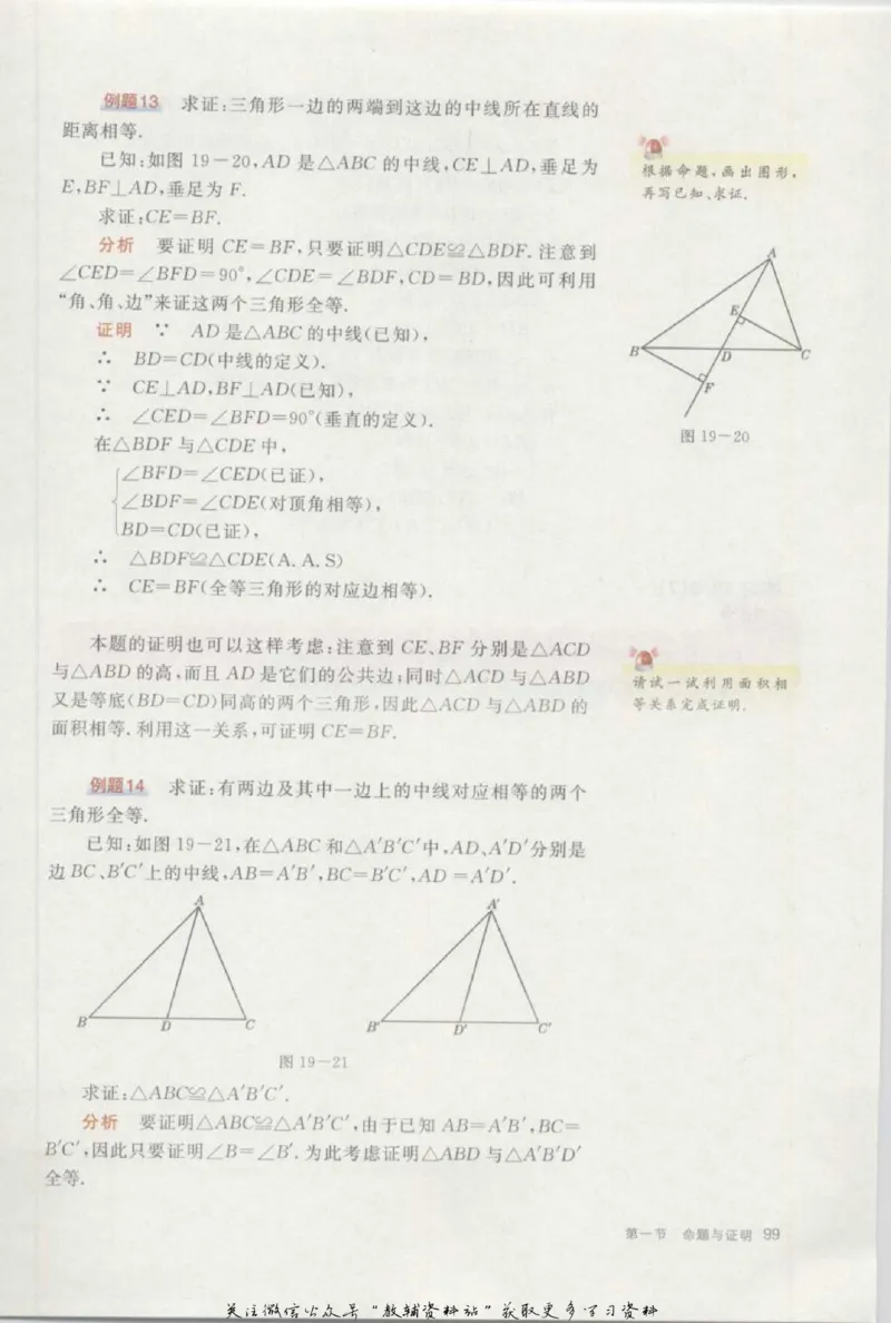 八年级上册数学沪教版电子课本_4-教培资料-26年最新资料-同步更新_初中高中教资_03科三专项（进去保存报考的学科即可）_02科三专项（笔记真题思维导图教学设计版本二）