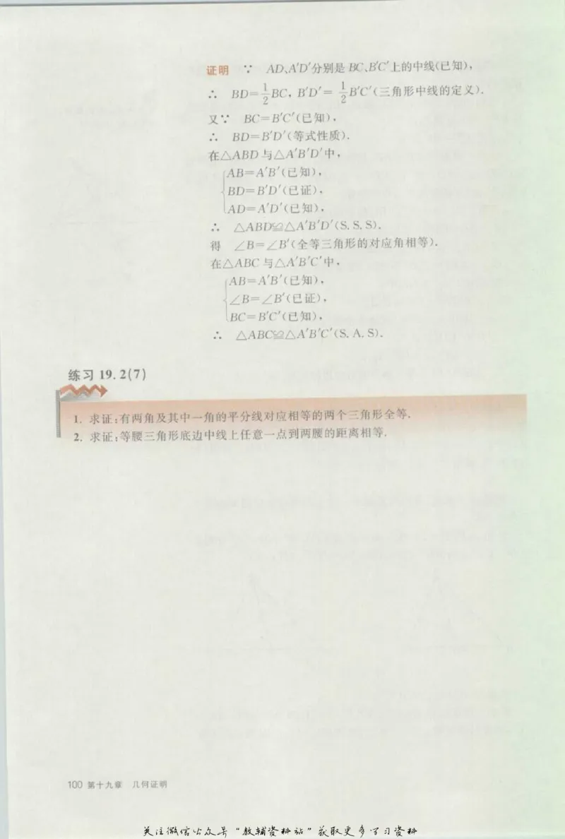 八年级上册数学沪教版电子课本_4-教培资料-26年最新资料-同步更新_初中高中教资_03科三专项（进去保存报考的学科即可）_02科三专项（笔记真题思维导图教学设计版本二）
