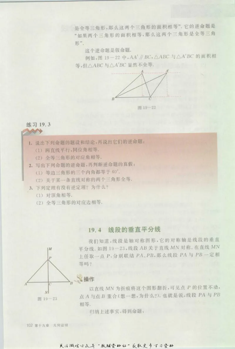 八年级上册数学沪教版电子课本_4-教培资料-26年最新资料-同步更新_初中高中教资_03科三专项（进去保存报考的学科即可）_02科三专项（笔记真题思维导图教学设计版本二）