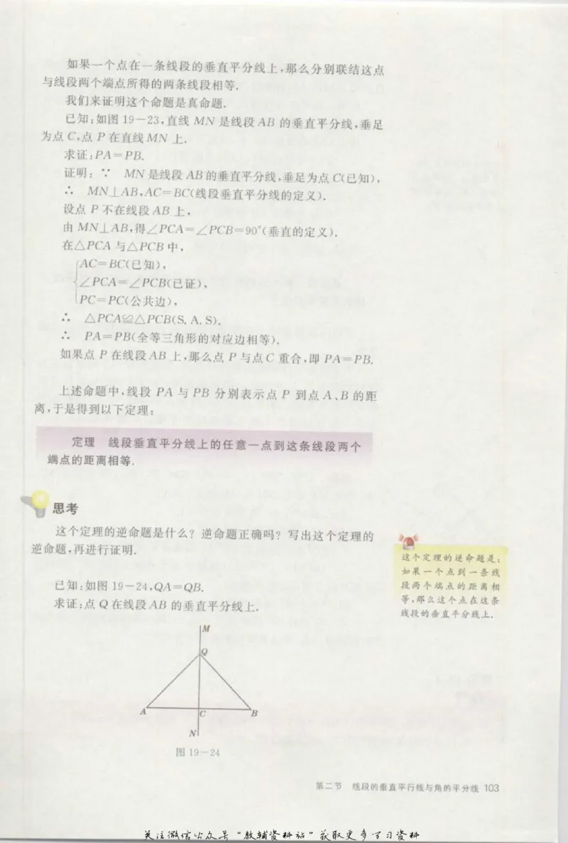 八年级上册数学沪教版电子课本_4-教培资料-26年最新资料-同步更新_初中高中教资_03科三专项（进去保存报考的学科即可）_02科三专项（笔记真题思维导图教学设计版本二）
