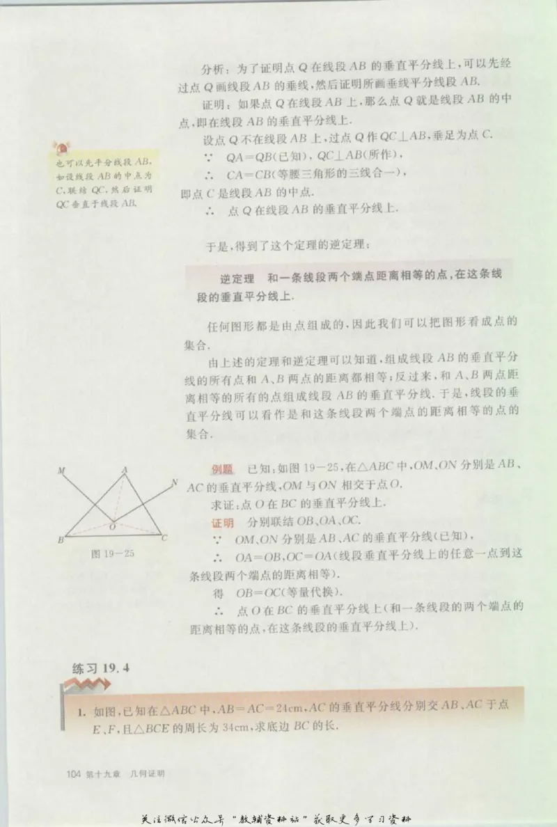 八年级上册数学沪教版电子课本_4-教培资料-26年最新资料-同步更新_初中高中教资_03科三专项（进去保存报考的学科即可）_02科三专项（笔记真题思维导图教学设计版本二）