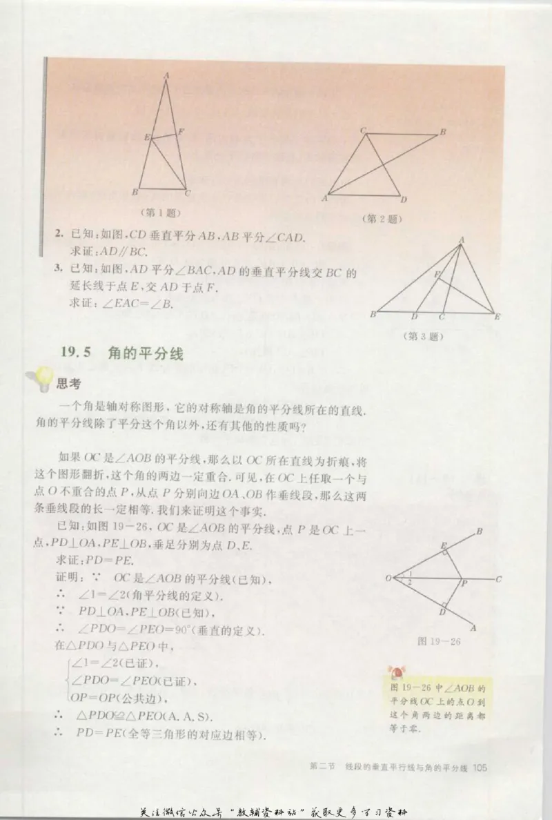 八年级上册数学沪教版电子课本_4-教培资料-26年最新资料-同步更新_初中高中教资_03科三专项（进去保存报考的学科即可）_02科三专项（笔记真题思维导图教学设计版本二）