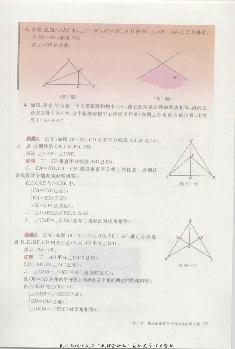 八年级上册数学沪教版电子课本_4-教培资料-26年最新资料-同步更新_初中高中教资_03科三专项（进去保存报考的学科即可）_02科三专项（笔记真题思维导图教学设计版本二）