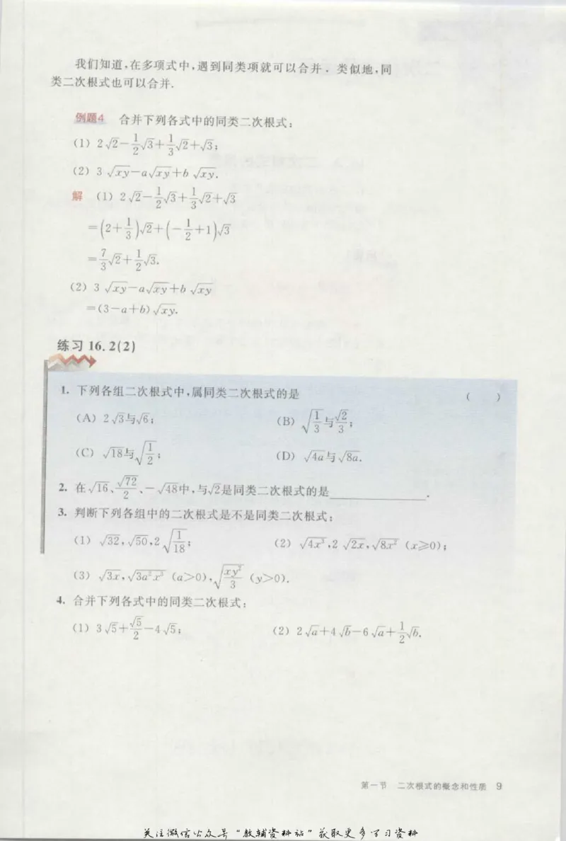 八年级上册数学沪教版电子课本_4-教培资料-26年最新资料-同步更新_初中高中教资_03科三专项（进去保存报考的学科即可）_02科三专项（笔记真题思维导图教学设计版本二）