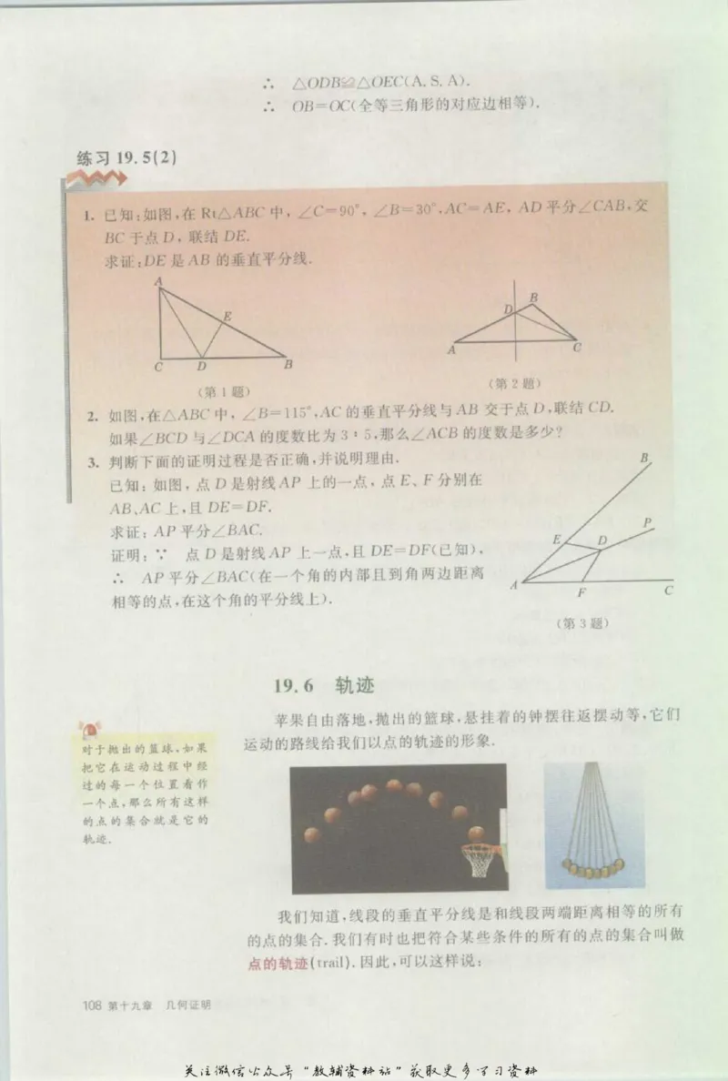 八年级上册数学沪教版电子课本_4-教培资料-26年最新资料-同步更新_初中高中教资_03科三专项（进去保存报考的学科即可）_02科三专项（笔记真题思维导图教学设计版本二）