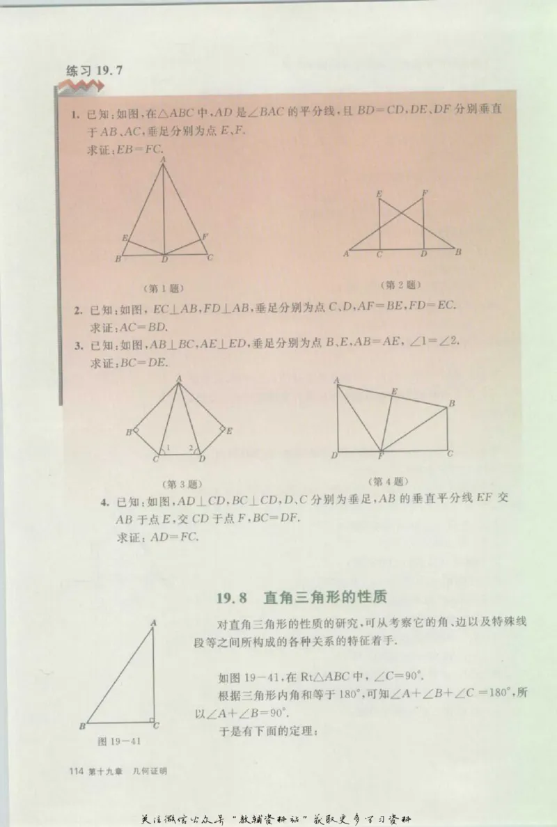 八年级上册数学沪教版电子课本_4-教培资料-26年最新资料-同步更新_初中高中教资_03科三专项（进去保存报考的学科即可）_02科三专项（笔记真题思维导图教学设计版本二）