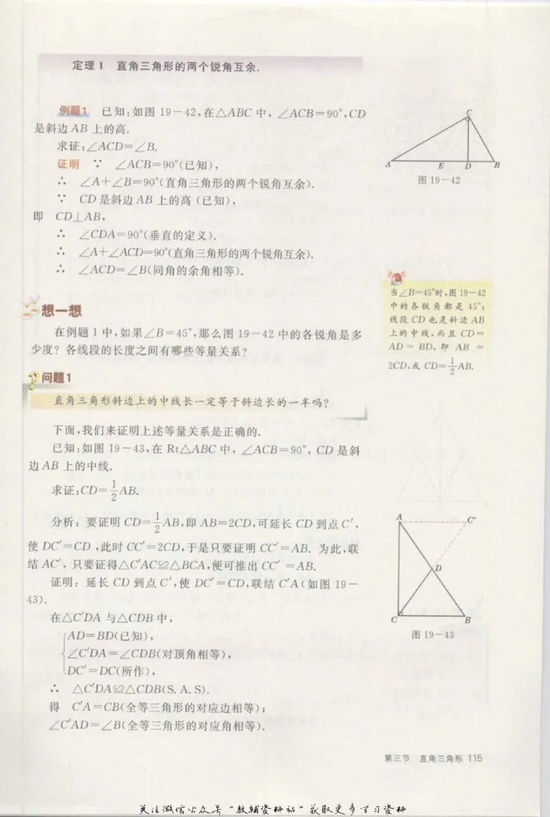 八年级上册数学沪教版电子课本_4-教培资料-26年最新资料-同步更新_初中高中教资_03科三专项（进去保存报考的学科即可）_02科三专项（笔记真题思维导图教学设计版本二）