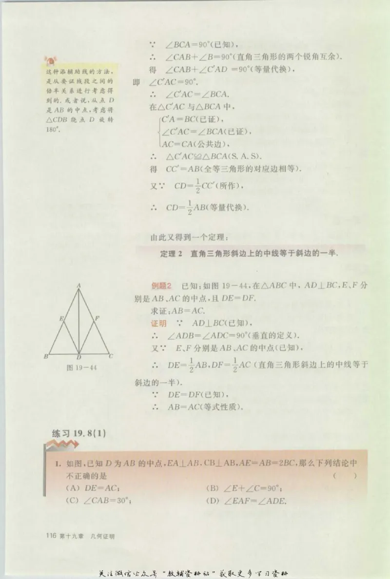 八年级上册数学沪教版电子课本_4-教培资料-26年最新资料-同步更新_初中高中教资_03科三专项（进去保存报考的学科即可）_02科三专项（笔记真题思维导图教学设计版本二）