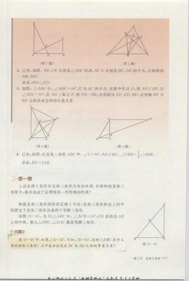 八年级上册数学沪教版电子课本_4-教培资料-26年最新资料-同步更新_初中高中教资_03科三专项（进去保存报考的学科即可）_02科三专项（笔记真题思维导图教学设计版本二）