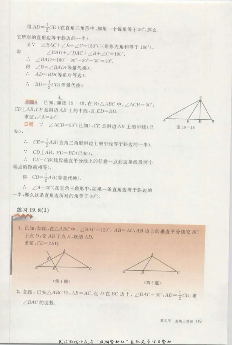 八年级上册数学沪教版电子课本_4-教培资料-26年最新资料-同步更新_初中高中教资_03科三专项（进去保存报考的学科即可）_02科三专项（笔记真题思维导图教学设计版本二）