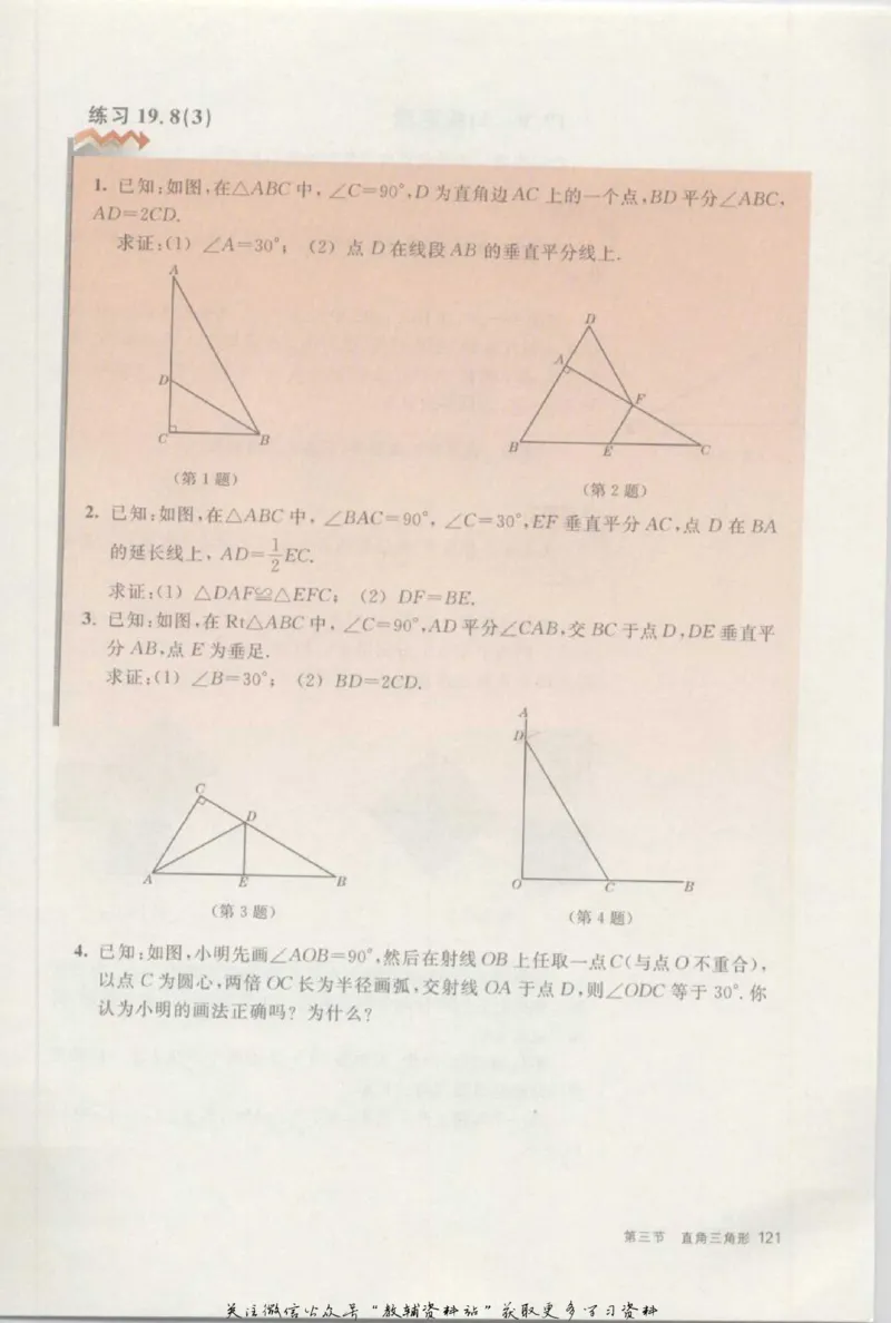 八年级上册数学沪教版电子课本_4-教培资料-26年最新资料-同步更新_初中高中教资_03科三专项（进去保存报考的学科即可）_02科三专项（笔记真题思维导图教学设计版本二）