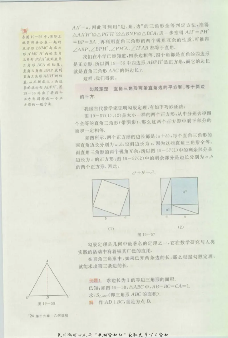 八年级上册数学沪教版电子课本_4-教培资料-26年最新资料-同步更新_初中高中教资_03科三专项（进去保存报考的学科即可）_02科三专项（笔记真题思维导图教学设计版本二）