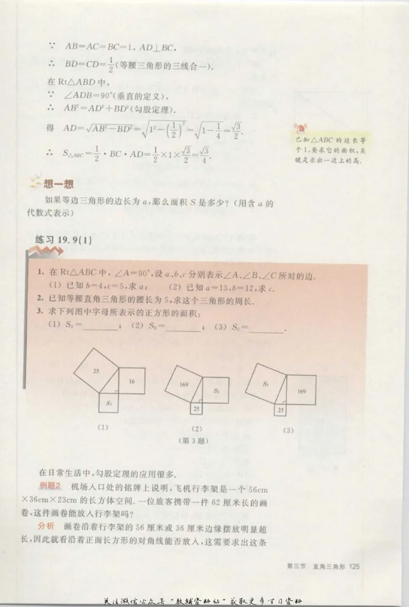 八年级上册数学沪教版电子课本_4-教培资料-26年最新资料-同步更新_初中高中教资_03科三专项（进去保存报考的学科即可）_02科三专项（笔记真题思维导图教学设计版本二）