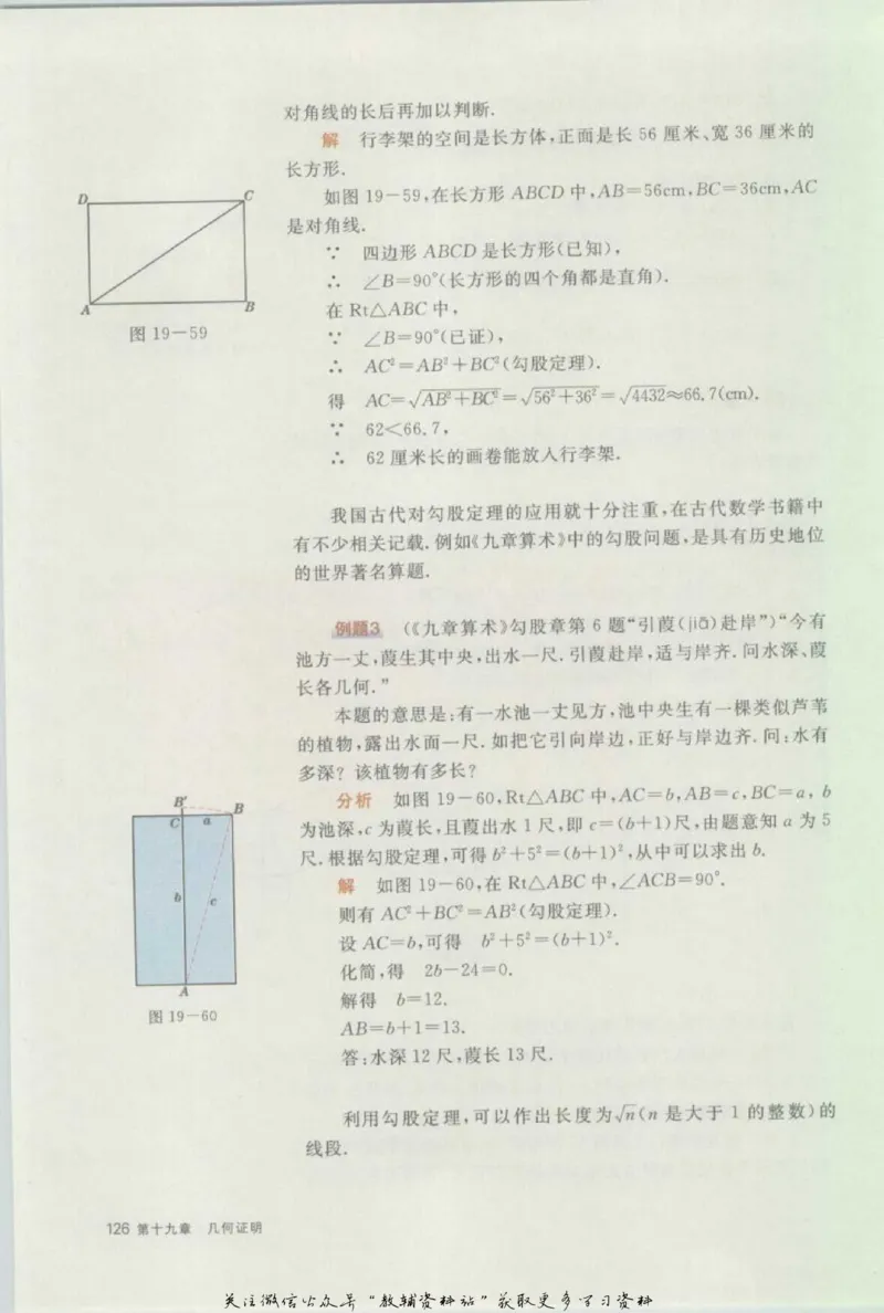 八年级上册数学沪教版电子课本_4-教培资料-26年最新资料-同步更新_初中高中教资_03科三专项（进去保存报考的学科即可）_02科三专项（笔记真题思维导图教学设计版本二）