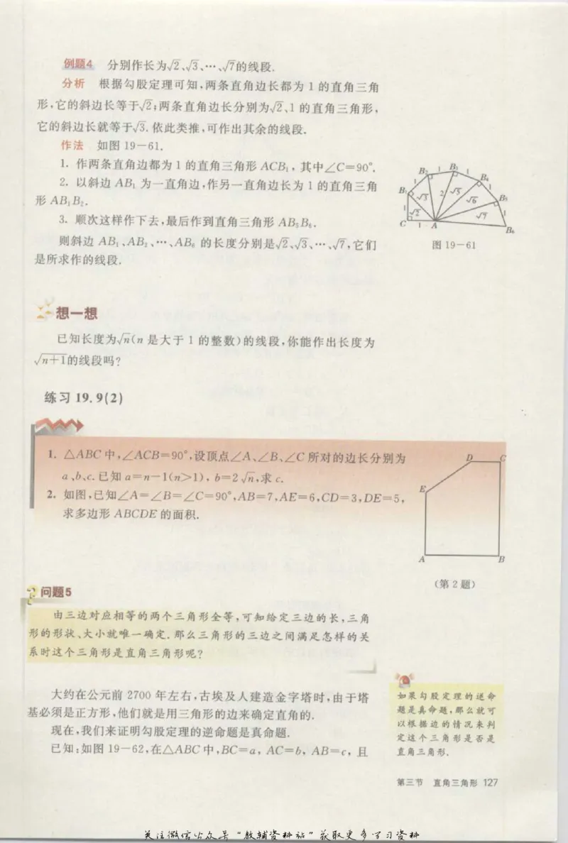 八年级上册数学沪教版电子课本_4-教培资料-26年最新资料-同步更新_初中高中教资_03科三专项（进去保存报考的学科即可）_02科三专项（笔记真题思维导图教学设计版本二）