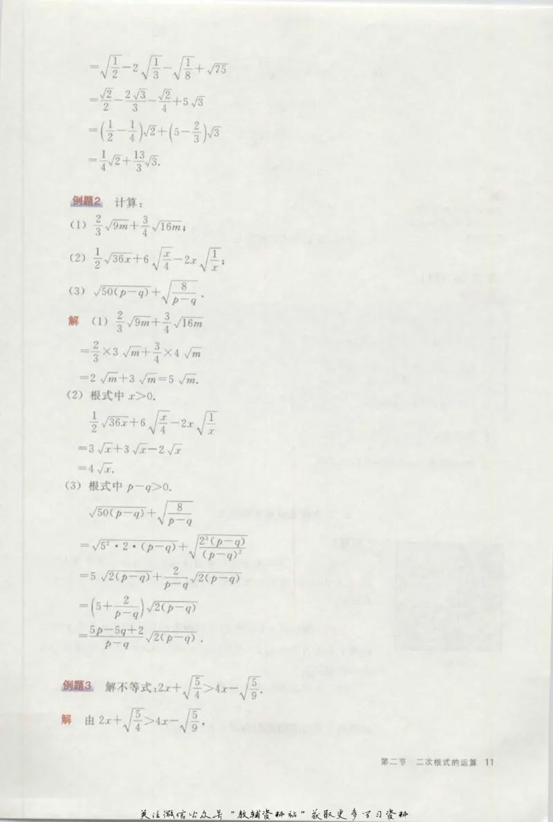 八年级上册数学沪教版电子课本_4-教培资料-26年最新资料-同步更新_初中高中教资_03科三专项（进去保存报考的学科即可）_02科三专项（笔记真题思维导图教学设计版本二）