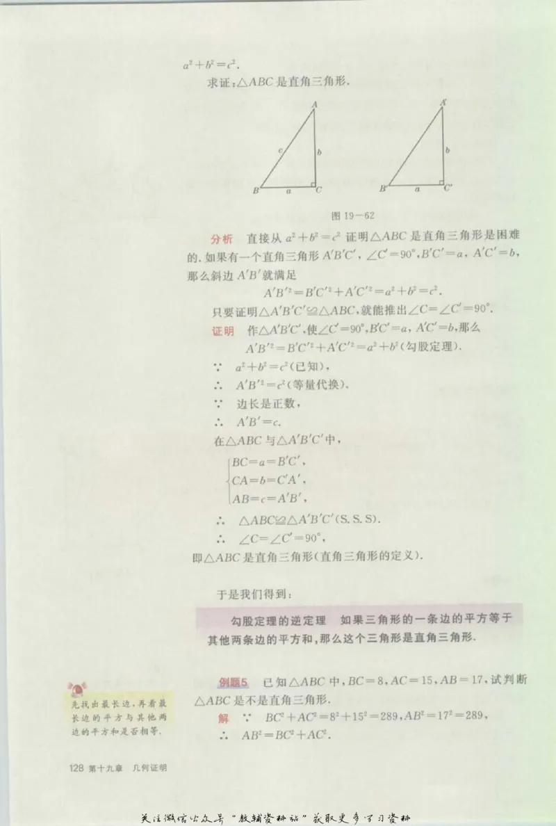 八年级上册数学沪教版电子课本_4-教培资料-26年最新资料-同步更新_初中高中教资_03科三专项（进去保存报考的学科即可）_02科三专项（笔记真题思维导图教学设计版本二）