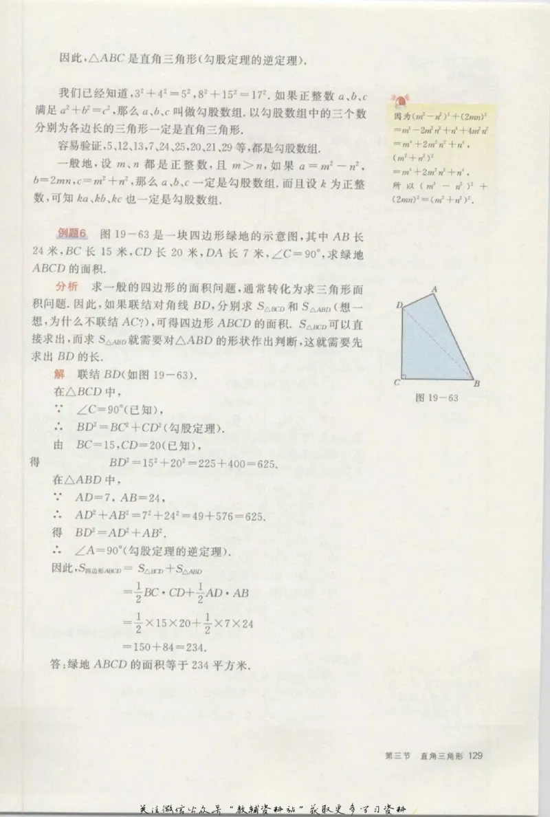 八年级上册数学沪教版电子课本_4-教培资料-26年最新资料-同步更新_初中高中教资_03科三专项（进去保存报考的学科即可）_02科三专项（笔记真题思维导图教学设计版本二）