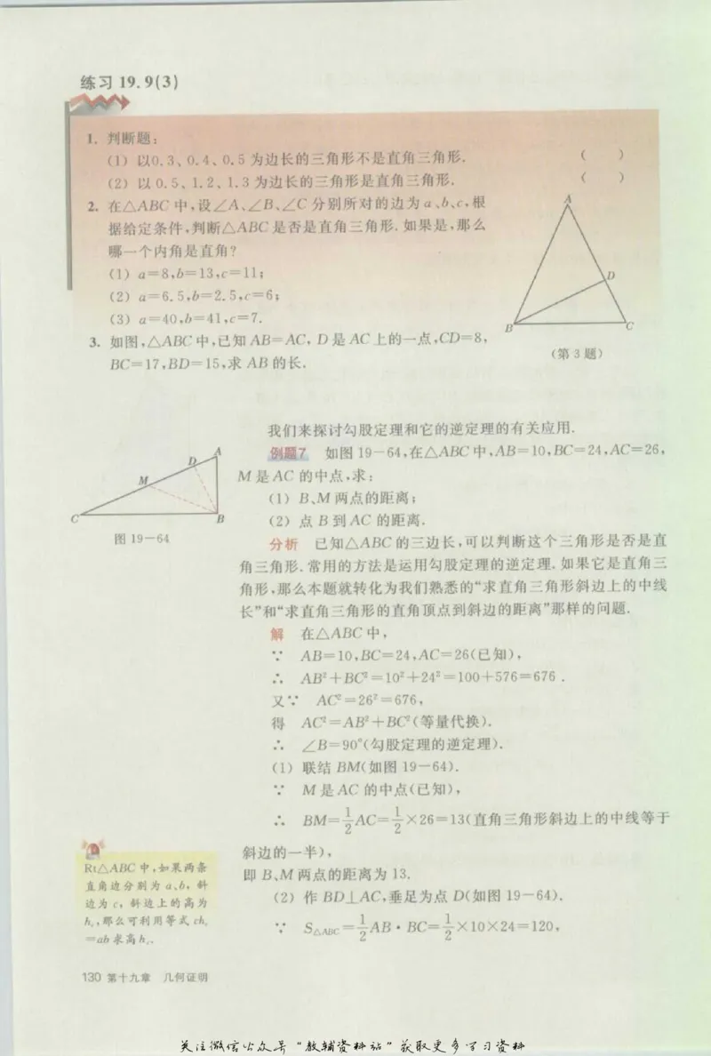 八年级上册数学沪教版电子课本_4-教培资料-26年最新资料-同步更新_初中高中教资_03科三专项（进去保存报考的学科即可）_02科三专项（笔记真题思维导图教学设计版本二）