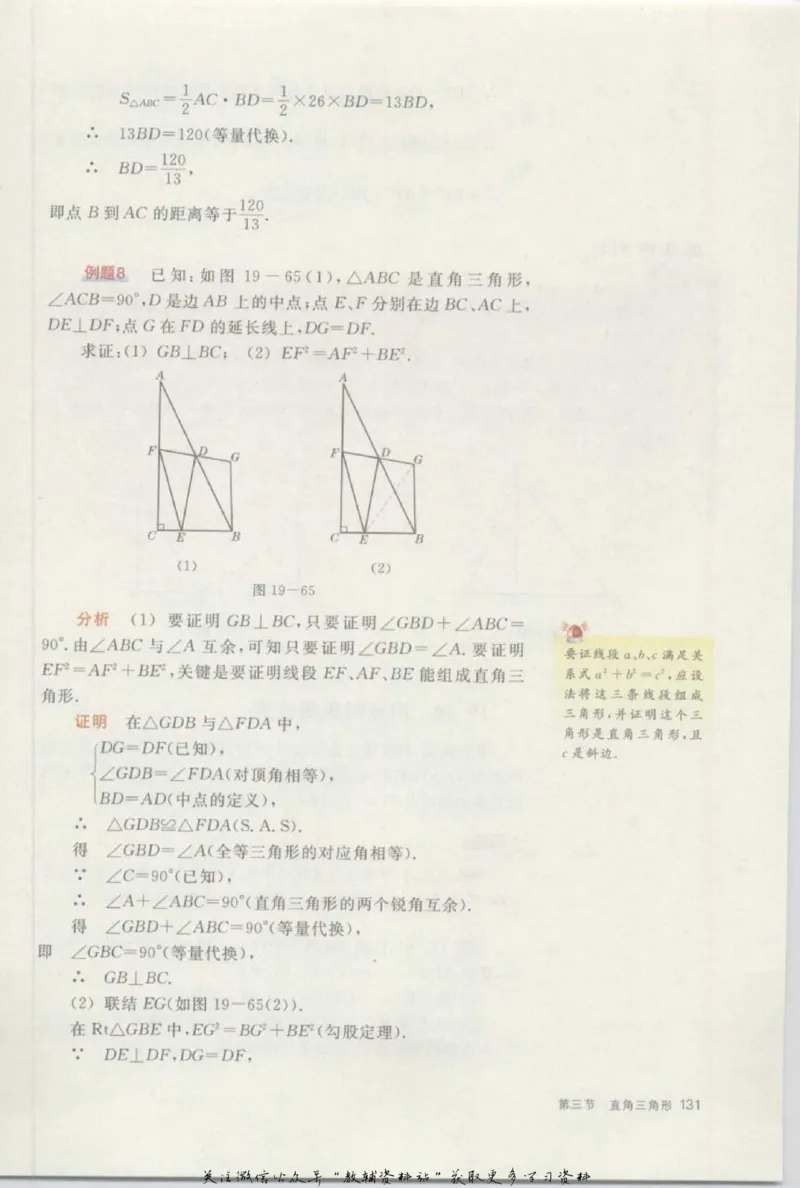 八年级上册数学沪教版电子课本_4-教培资料-26年最新资料-同步更新_初中高中教资_03科三专项（进去保存报考的学科即可）_02科三专项（笔记真题思维导图教学设计版本二）