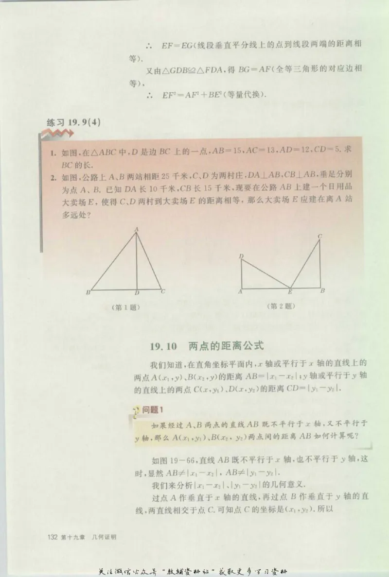 八年级上册数学沪教版电子课本_4-教培资料-26年最新资料-同步更新_初中高中教资_03科三专项（进去保存报考的学科即可）_02科三专项（笔记真题思维导图教学设计版本二）