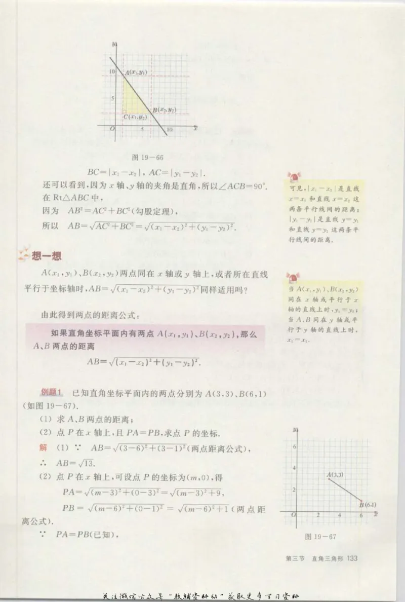 八年级上册数学沪教版电子课本_4-教培资料-26年最新资料-同步更新_初中高中教资_03科三专项（进去保存报考的学科即可）_02科三专项（笔记真题思维导图教学设计版本二）