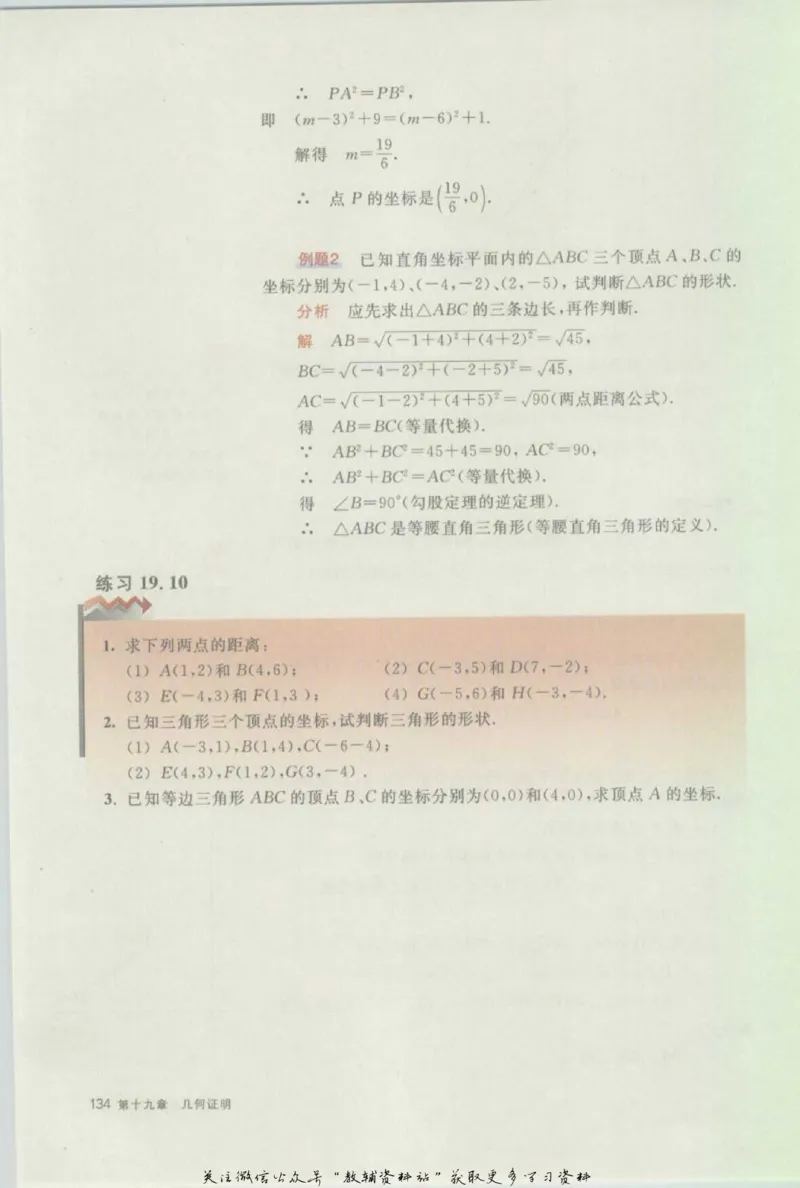 八年级上册数学沪教版电子课本_4-教培资料-26年最新资料-同步更新_初中高中教资_03科三专项（进去保存报考的学科即可）_02科三专项（笔记真题思维导图教学设计版本二）
