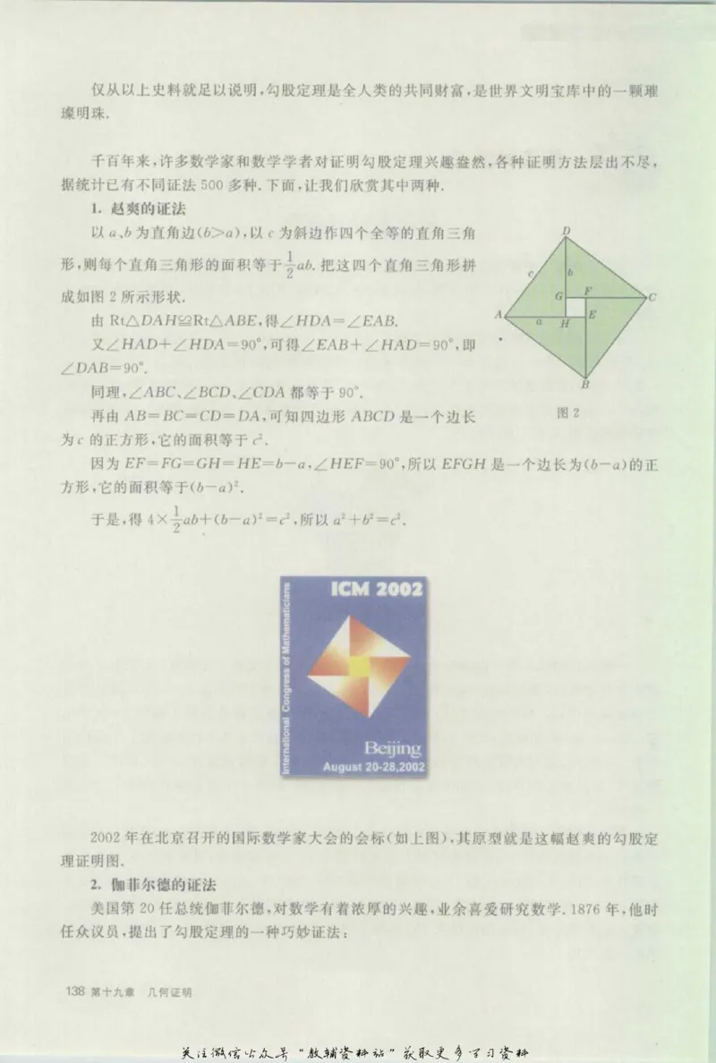 八年级上册数学沪教版电子课本_4-教培资料-26年最新资料-同步更新_初中高中教资_03科三专项（进去保存报考的学科即可）_02科三专项（笔记真题思维导图教学设计版本二）