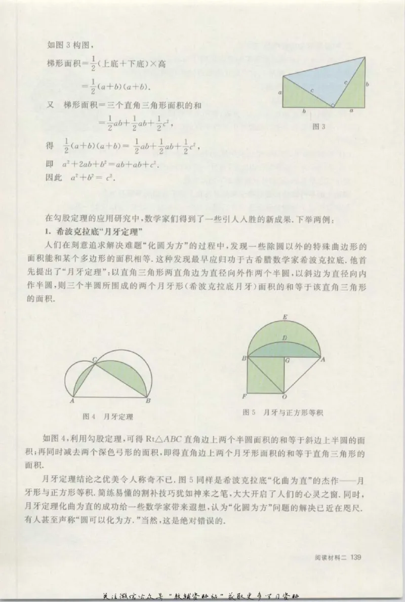 八年级上册数学沪教版电子课本_4-教培资料-26年最新资料-同步更新_初中高中教资_03科三专项（进去保存报考的学科即可）_02科三专项（笔记真题思维导图教学设计版本二）