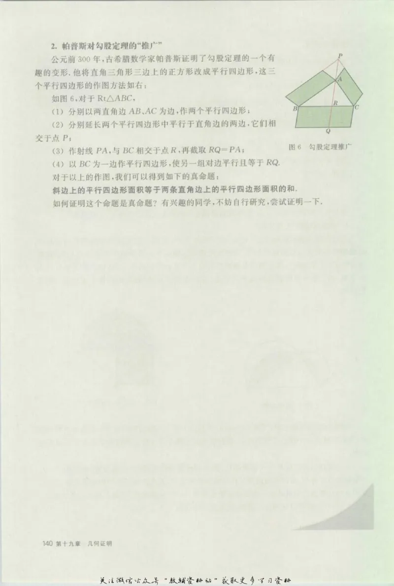 八年级上册数学沪教版电子课本_4-教培资料-26年最新资料-同步更新_初中高中教资_03科三专项（进去保存报考的学科即可）_02科三专项（笔记真题思维导图教学设计版本二）