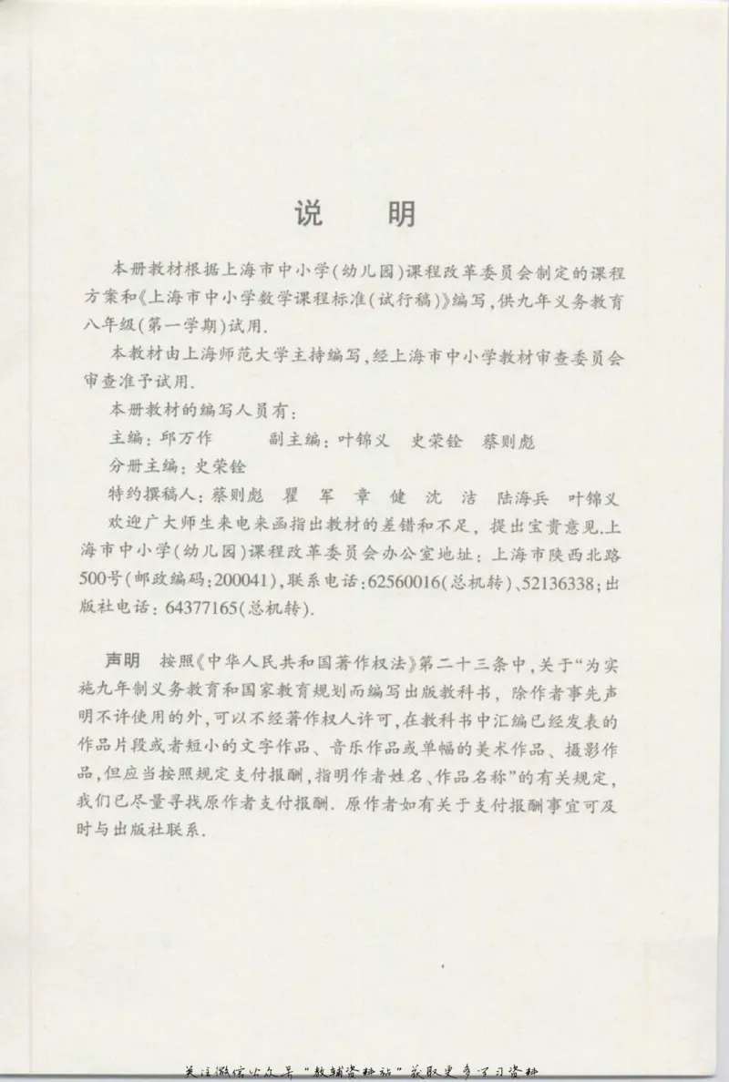 八年级上册数学沪教版电子课本_4-教培资料-26年最新资料-同步更新_初中高中教资_03科三专项（进去保存报考的学科即可）_02科三专项（笔记真题思维导图教学设计版本二）