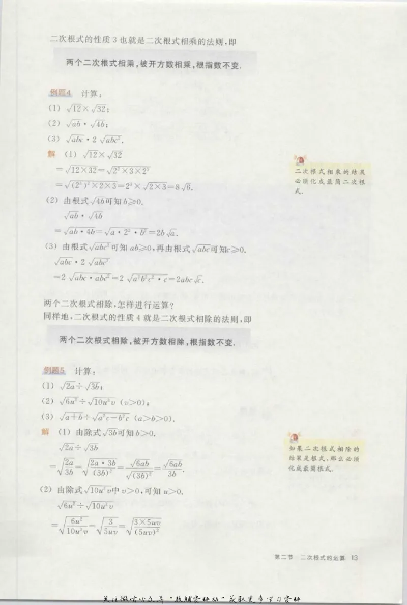 八年级上册数学沪教版电子课本_4-教培资料-26年最新资料-同步更新_初中高中教资_03科三专项（进去保存报考的学科即可）_02科三专项（笔记真题思维导图教学设计版本二）