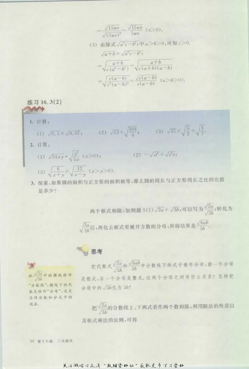 八年级上册数学沪教版电子课本_4-教培资料-26年最新资料-同步更新_初中高中教资_03科三专项（进去保存报考的学科即可）_02科三专项（笔记真题思维导图教学设计版本二）